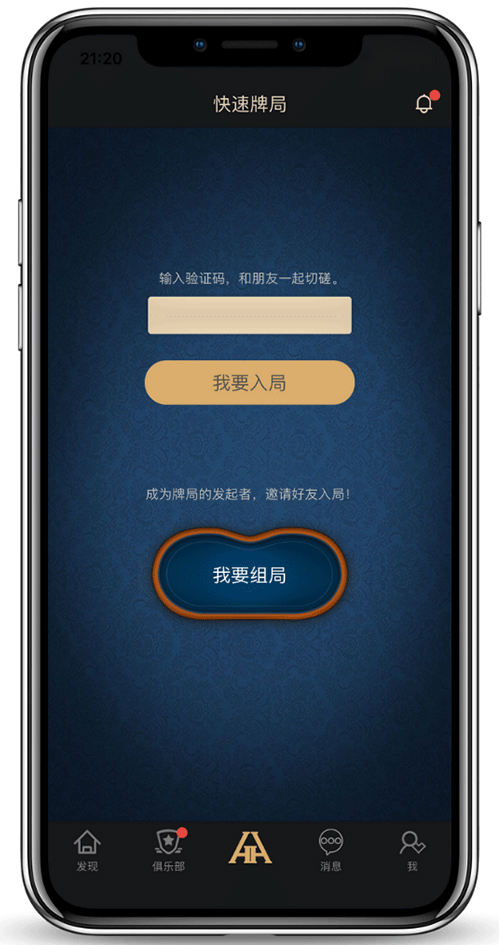 HHPoKer安卓安装界面示意